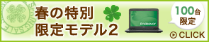 春の特別限定モデル2　詳細はこちら