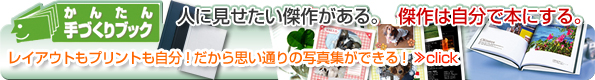 かんたん手作りブック