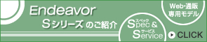 Sシリーズ　詳細はこちら