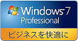 Windows(R) 7 Professional ビジネスを快適に
