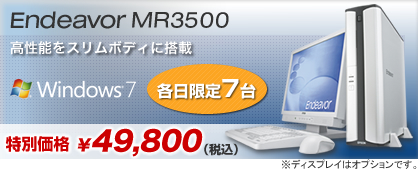 Endeavor MR3500 各日限定7台 特別価格¥49,800