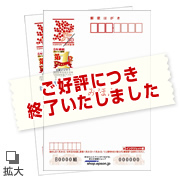 ５年連続パソコン部門第１位 オリジナル年賀ハガキ（お年玉つき）
