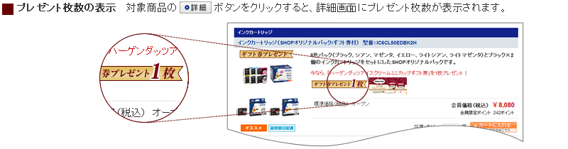 プレゼント枚数の表示
対象商品の「詳細」ボタンをクリックすると、詳細画面にプレゼント枚数が表示されます。
