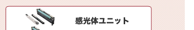 感光体ユニット