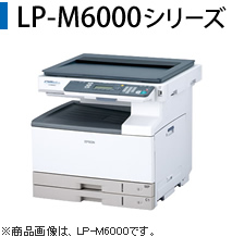 LP-M6000シリーズ