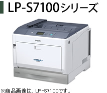 LP-S7100シリーズ