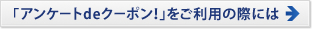 キャンペーンをご利用の際には