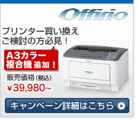 プリンター買い換えご検討の方必見！A3カラー複合機追加！