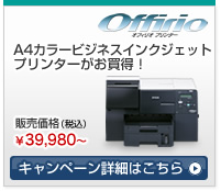 A4カラービジネスインクジェット大判振る舞い！