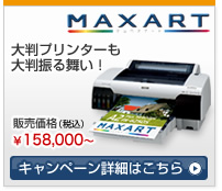 大判プリンターも大判振る舞い！