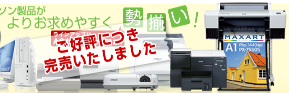 エプソン製品がよりお求めやすく勢揃い！ラインアップにA3カラー複合機追加！