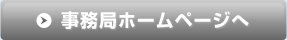 終了いたしました