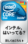 intel（R） Core（TM）2 Duo プロセッサー