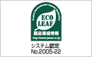 エコリーフ環境ラベル