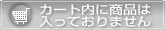カートを見る