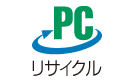 PCリサイクルマーク