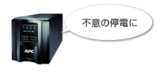 不意の停電に