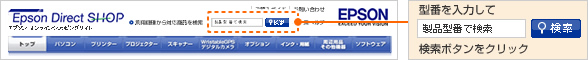 型番を入力して検索ボタンをクリック