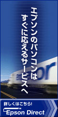 エプソンダイレクト株式会社