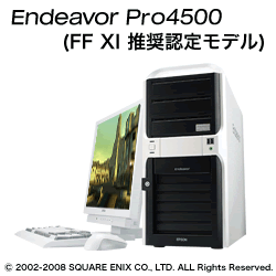  Endeavor Pro4500 （FF XI 推奨認定モデル） 
