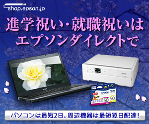エプソンダイレクトショップ