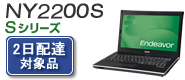 Endeavor NY2200S(Celeronモデル)