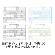 源泉徴収票A4単票(平成24年度版)
