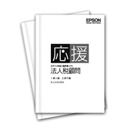 法人税顧問用マニュアル