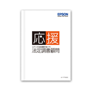 法定調書顧問用マニュアル