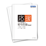 給与応援Super用マニュアル