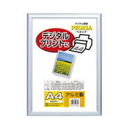 アルミ額縁 ペオリア ハクバ写真産業製