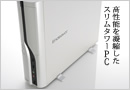 Endeavor MR4100広告掲載イメージ