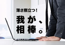 Endeavor NA501E広告掲載イメージ