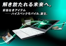 Endeavor NA802広告掲載イメージ
