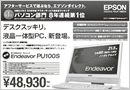 Endeavor AY301-V/Endeavor NP12-V 新聞掲載イメージ