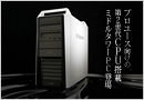 Endeavor Pro5000広告掲載イメージ