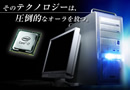 Endeavor Pro7000広告掲載イメージ