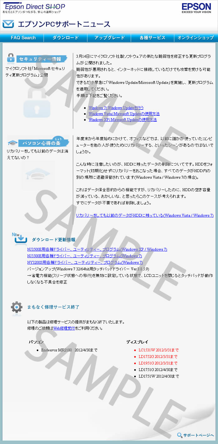 エプソンPCサポートニュース（HTML版）メールサンプル