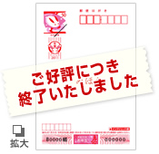 ご好評により終了いたしました