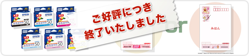 ご好評につき終了いたしました