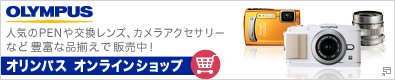 オリンパス オンラインショップ