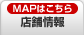 店舗情報