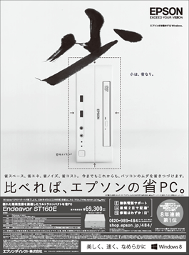 新聞広告 Endeavor ST160E 他