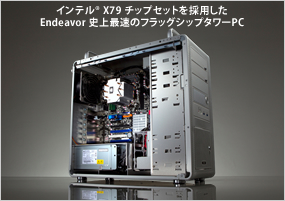 Endeavor Pro7500広告掲載イメージ
