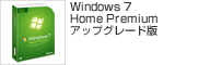 Windows 7 Home Premium アップグレード版