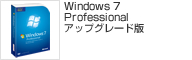 Windows 7 Professional アップグレード版