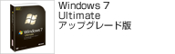 Windows 7 Ultimate アップグレード版