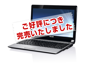 ASUS UL20FT ご好評につき完売いたしました
