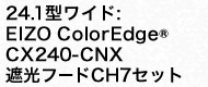 22型ワイド:ナナオ ColorEdge（R） CG223W センサーセット