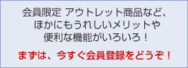 会員登録